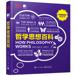 哲学思想百科（全彩）