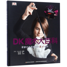 DK魔术大百科(精)