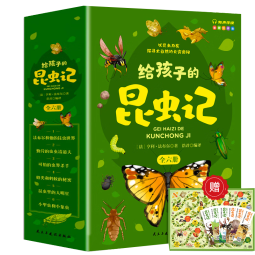 儿童文学法布尔昆虫记（6册）小学生一二三年级课外阅读彩图注音版儿童文学自然科普百科丛书 