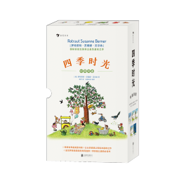 四季时光绘本（中英双语） 春夏秋冬月夜全5册  苏珊娜著 3-6岁英语启蒙绘本书籍 浪花朵朵童书