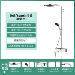 汉斯格雅淋浴花洒龙头Pulsify沛适飞260顶喷单速恒温淋浴套装德国原装进口 恒温三出水镀铬银