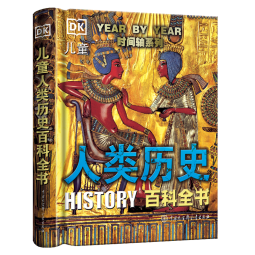DK儿童人类历史百科全书（第2版）