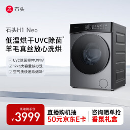 石头（roborock）分子筛洗烘一体机H1 Neo 家用12kg公斤大容量滚筒洗衣机洗烘一体洗衣机全自动智能投 太空灰 