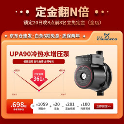 格兰富UPA90增压泵家用全自动静音自来水燃气热水器加压泵冷热水增压器 新款UPA90+原厂配件
