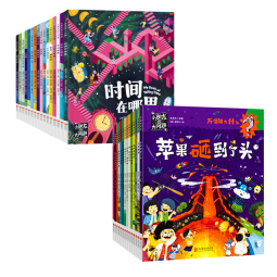 桥梁书 为什么博物馆（共30册） 一问一答引导式情景绘本 科学解答孩子好奇的关于万物的大问题