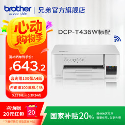 兄弟（brother）DCP-T436W彩色喷墨打印机复印扫描一体机