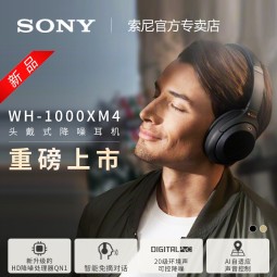 索尼（SONY）  WH-1000XM4 头戴式耳机 无线蓝牙主动降噪 适用手机笔记本网课游戏 送女友男友礼物 铂金银 WH-1000XM4