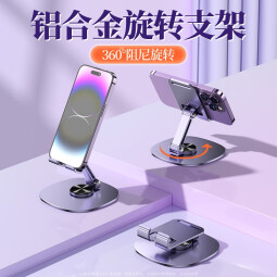 嘉华彩 嘉华彩 手机支架ipad平板支架懒人桌面直播抖音拍视频网课追剧吃鸡架子可旋转升降小巧便携支撑架 【丁香紫】720°旋转 可折叠 