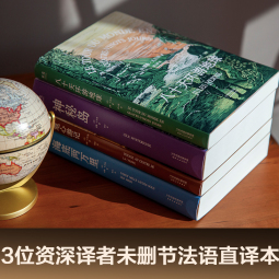 【官方直营】 凡尔纳经典科幻小说系列（四本套）（科幻小说之父代表作，《海底两万里》《神秘岛》《地心游记》《八十天环游地球》未删节译本）果麦出品  阅读狂欢节