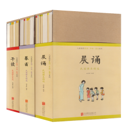 儿童国学晨诵·午读·暮省注音版系列（套装全30册）  国学启蒙 