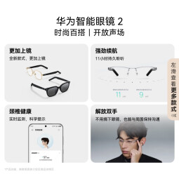 华为智能眼镜 2 钛空光学镜 无线双耳立体声/手势控制/长续航/开放式耳机