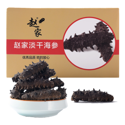 赵家淡干海参 50g 8-15只 上品系列 红岛底播刺参 家庭装海鲜水产干货