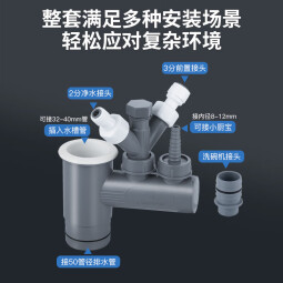 潜水艇（Submarine）厨房下水三通四通洗碗机净水器前置过滤厨宝排水管多功能管道接口 菜盆50(菜盆/前置/净水/小厨宝) 