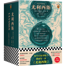 尤利西斯（精装珍藏版！岛屿读书推荐！ 每个人的书架上都该有一本《尤利西斯》！文学史上绕不过的奇书！）（读客经典文库） 小说 京东超级618 