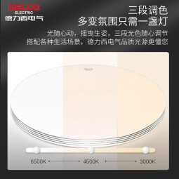 德力西（DELIXI）led吸顶灯简约风客厅卧室书房灯三段调光36W叠银包安装