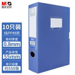 晨光（M&G）文具10只A4/55mm档案盒文件盒 收纳资料盒 蓝色塑料盒办公用品 ADM929Z9