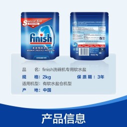 亮碟（finish）亮碟 洗碗盐清洁剂洗碗机专用软水盐预防水垢延长洗碗机寿命2kg 软水盐 软水盐2kg*2
