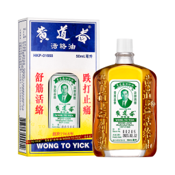 【北京发货到货快】中国香港黄道益活络油 药油保税发货舒经活络跌打损伤腰颈疼止痛港版50ml