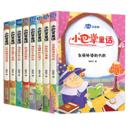 小巴掌童话 张秋生彩图注音版全套8册 二年级经典书目一二年级小学生儿童文学课外阅读书籍 课外阅读 阅读 课外书  课外书课外 自主阅读假期读物六一儿童节礼物女孩男孩