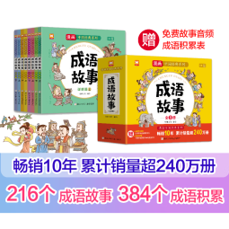 成语故事 漫画中国经典系列 漫画成语故事 套装8册 小学生课外阅读寓言成语分类  