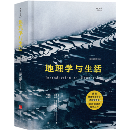 地理学与生活（全彩插图第11版）京东超级618