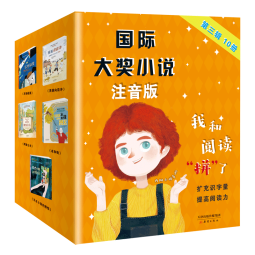 国际大奖小说注音版第三辑（套盒）   