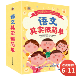 语文其实很简单 小猛犸童书(平装9册)  