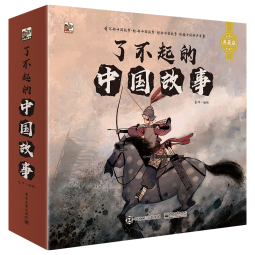 了不起的中国故事小猛犸童书(平装12册) 