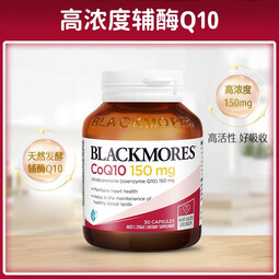 澳佳宝（Blackmores）辅酶Q10软胶囊150mg30粒 辅酶素q10 高浓度成人中老年保护心脏 3瓶装