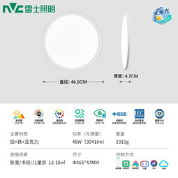 雷士（NVC）LED全光谱智能护眼吸顶灯RA98高显色 卧室书房防蓝光儿童房灯具 【全光谱-普瑞灯珠】未来光48W