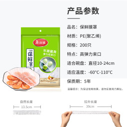 美丽雅一次性保鲜罩加厚食品级防尘罩坚韧不易破 200只-防尘保鲜罩 