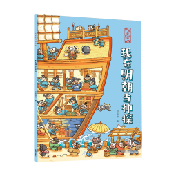 我在明朝当神探/我在古代当神探系列