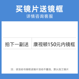 凯米镜片1.60/1.74 近视配镜U6防蓝光U2防油污非球面2片zdm 1.74U2