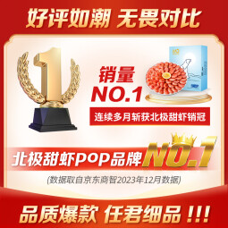 豪鲜品生鲜【25年新虾】丹麦北极甜虾(MSC认证)熟冻冰虾 90/120规格 净重3斤
