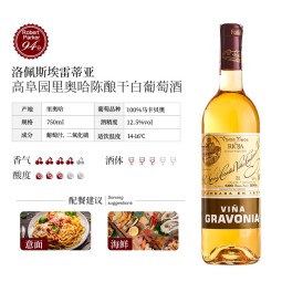 洛佩斯埃雷蒂亚酒庄（R. Lopez de Heredia Vina Tondonia）rioja西班牙高阜园里奥哈 陈酿干白葡萄酒 中秋节日送礼 Gravonia Blanco Crianza 