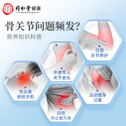 同仁堂 氨糖软骨素钙片钙片中老年 关节软骨素中老年软骨素增加骨密度 2盒装【1个月用量】