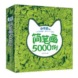 简笔画 5000例一本就够了 幼儿童宝宝学画画绘画册大全美术书入门书 简笔画5000例
