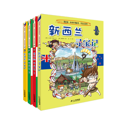 环球寻宝记25-28新西兰+意大利1+意大利2+菲律宾我的第一本历史知识漫画书儿童科普百科漫画书正版6-14岁少年儿童科普大百科  