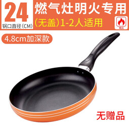 九阳（Joyoung）平底锅不粘锅家用小煎锅煎蛋饼牛排煎锅电磁炉燃煤气通适用 24CM无盖明火专用 