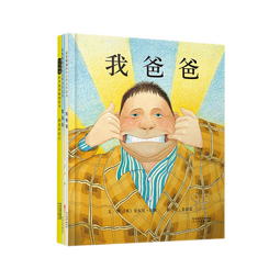 我爸爸+我妈妈+我喜欢自己（套装全3册）全店Top10，安东尼布朗荣获国际安徒生奖 清华附小推荐 0-3-6岁 邓超推荐（启发出品）暑假阅读暑假课外书课外暑假自主阅读暑期假期读物
