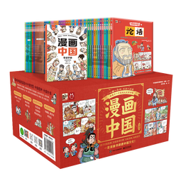 漫画中国（套装50册）一套漫画书讲透中国文化 内含5000年经典文史典籍 漫画中华上下五千年 书香节 阅读节 张艺兴618 