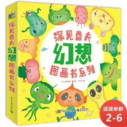 深见春夫幻想图画书(平装4册) 幼小衔接亲子阅读自主阅读桥梁书课外阅读阅读课外书假期书单   2-6岁小猛犸童书 