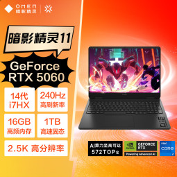 OMEN暗影精灵 11 游戏笔记本(i7-14650HX+RTX 5060)