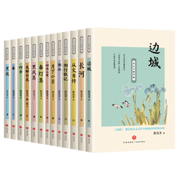 沈从文著作集 全13册 边城湘行散记长河沈从文自传全集初高中生课外阅读书经典文学随笔散文正版畅销书籍排行榜