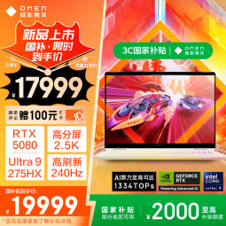 OMEN暗影精灵 MAX 游戏笔记本(U9-275HX+RTX 5080 白色)