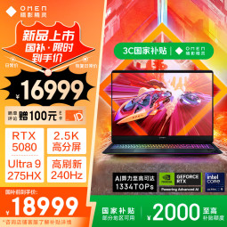 OMEN暗影精灵 MAX 游戏笔记本(U9-275HX＋RTX 5080 黑色)
