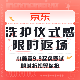 促销活动：京东 洗护仪式感 