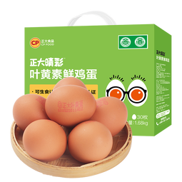 正大 可生食鸡蛋    无抗生素 礼盒装  营养蛋白 叶黄素鸡蛋30枚 1.68kg 