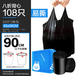 e洁 垃圾袋家用手提式加厚垃圾袋实惠装塑料袋 108只 10升国标易撕背心 45x59cm 
