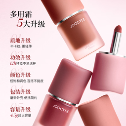 Joocyee酵色绒雾多用霜#C13玫瑰茶4.5g 哑光唇釉唇泥口红腮红眼影